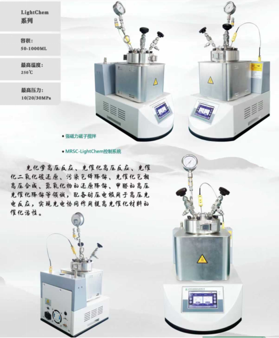  高压光化学反应釜